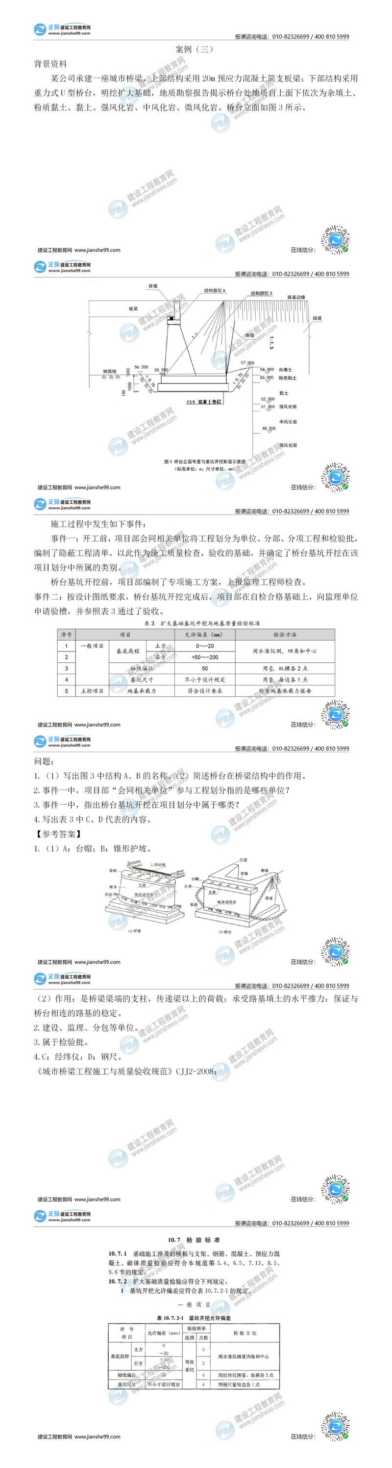 二建市政試題解析案例三 二建市政試題解析案例三