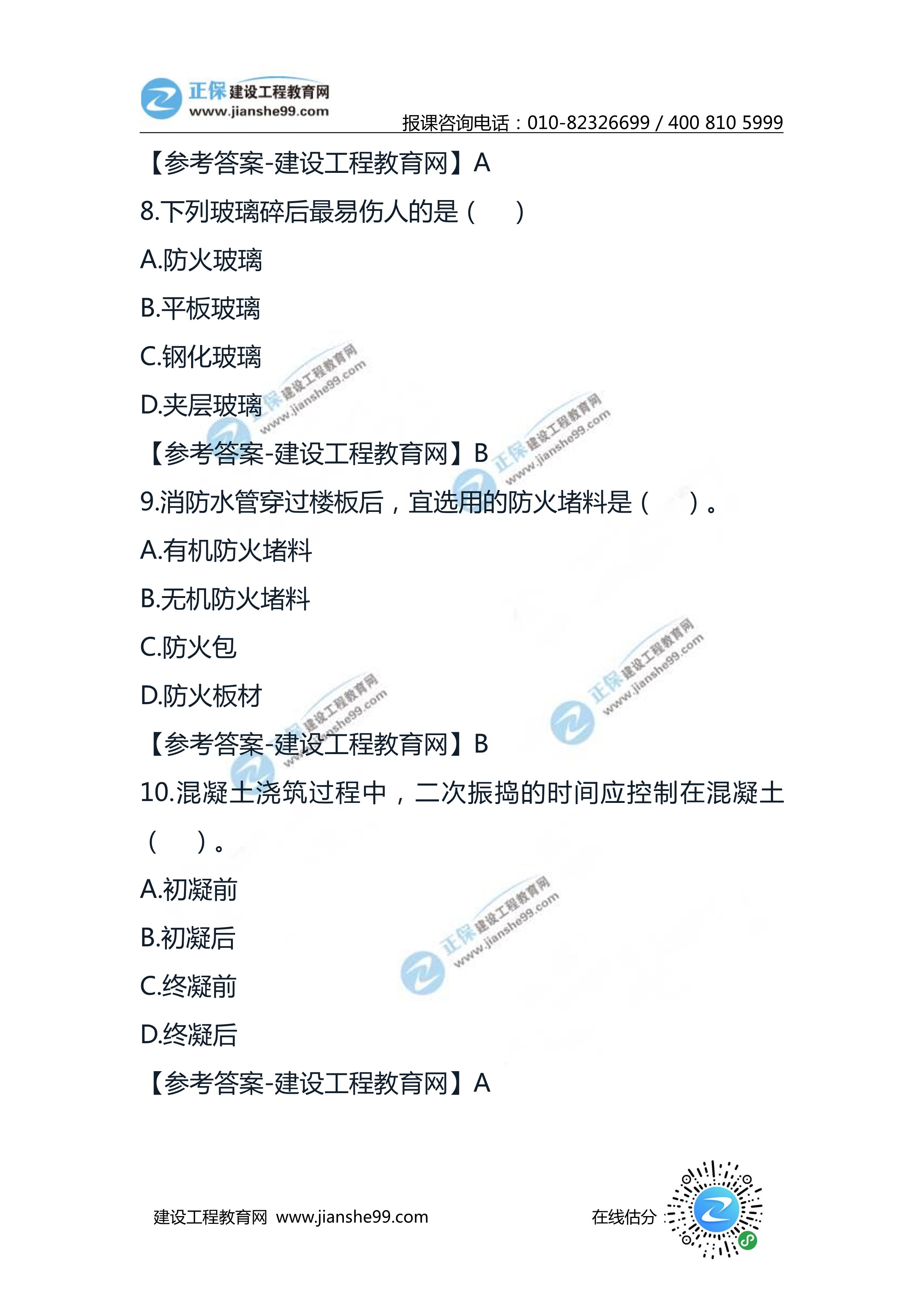 2020二級建造師建筑工程實務(wù)試題及答案解析
