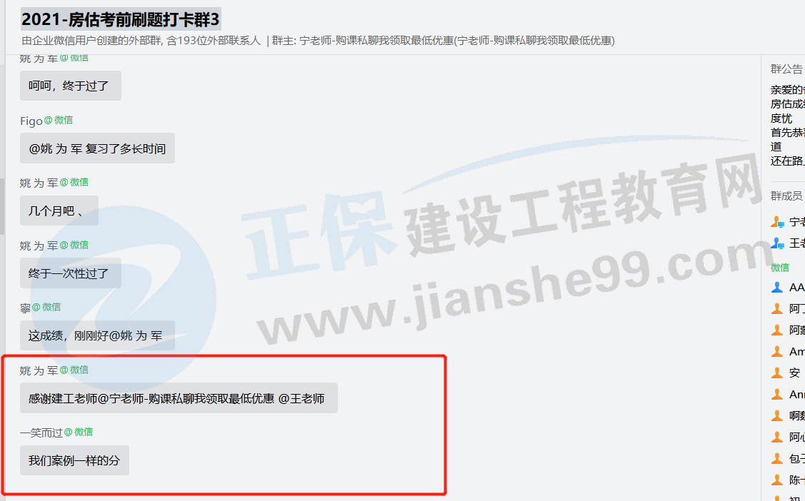 一大波房地產(chǎn)估價(jià)師來(lái)襲-2020房估成績(jī)公布，網(wǎng)校學(xué)員喜報(bào)連連！