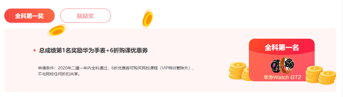 二級(jí)建造師報(bào)分有獎(jiǎng)
