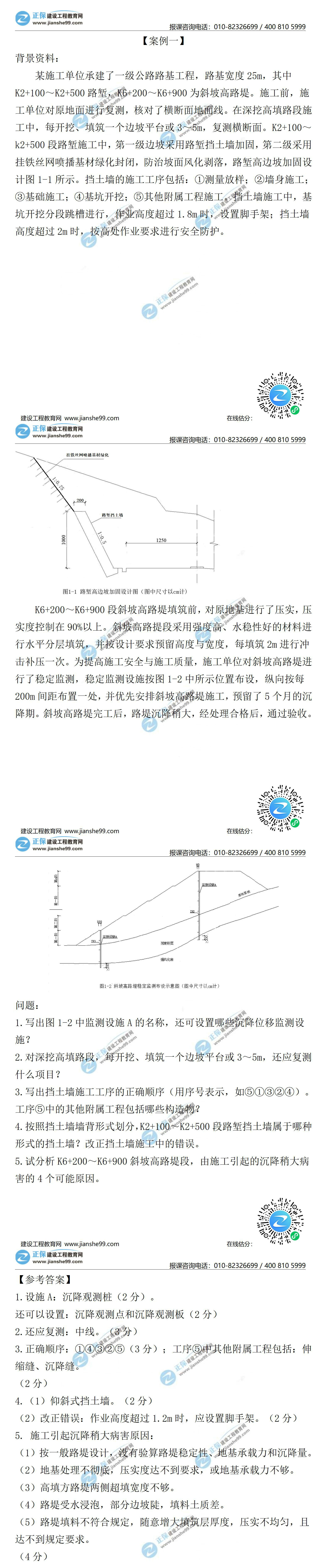 2021二級建造師試題答案解析公路案例一 2021二級建造師試題答案解析公路案例一
