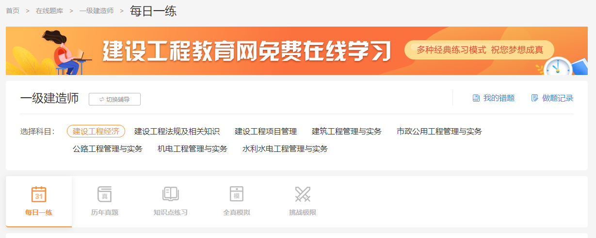 一級(jí)建造師免費(fèi)題庫