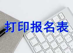 一級建造師準考證
