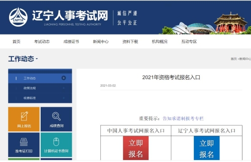 遼寧報(bào)名