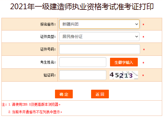 兵團(tuán)一級建造師準(zhǔn)考證打印