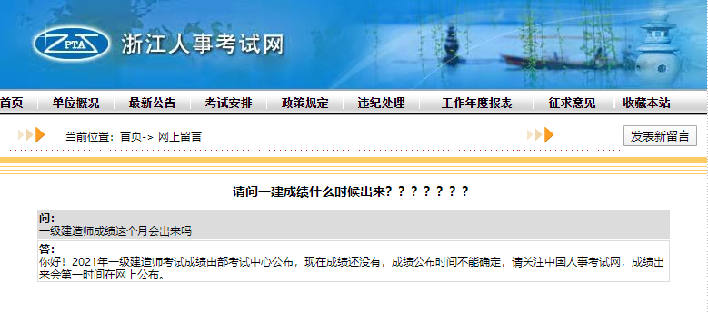浙江人事考試網一級建造師成績