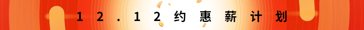 促銷風雙十二通用海報banner