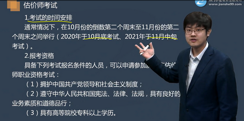 房地產估價師考試時間