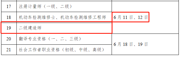 二級建造師考試時(shí)間