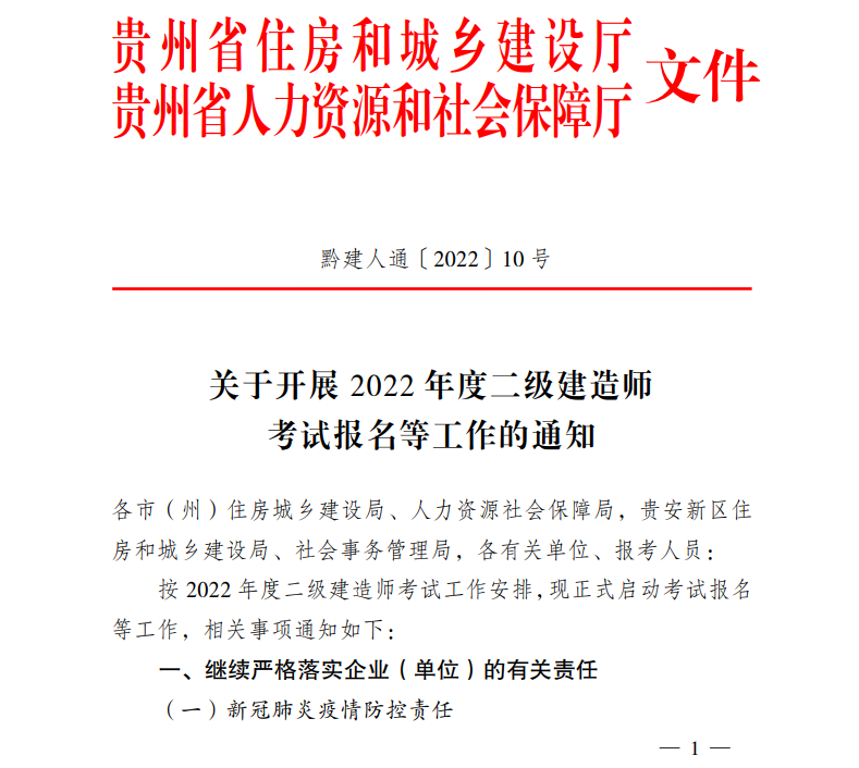 二級建造師考務文件