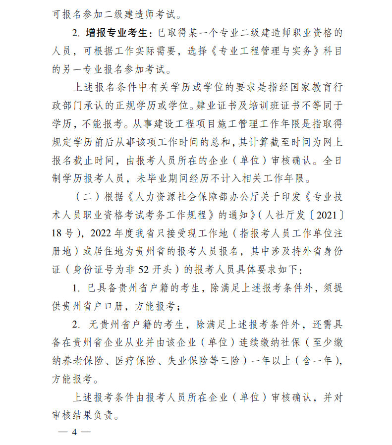 二級建造師考務文件