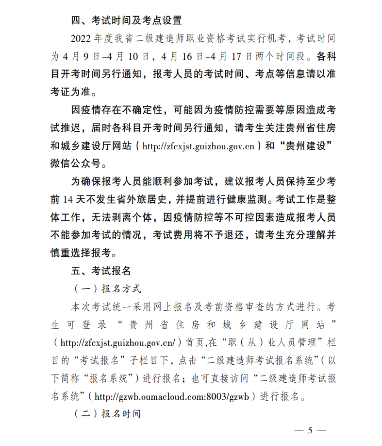二級建造師考務文件