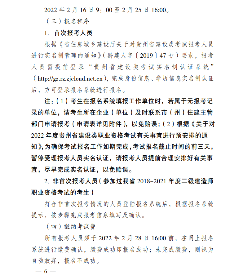 二級建造師考務文件