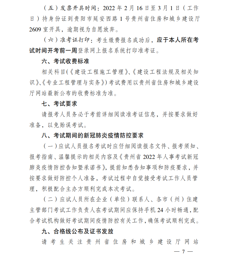 二級建造師考務文件