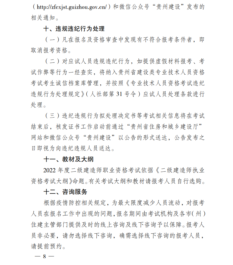 二級建造師考務文件