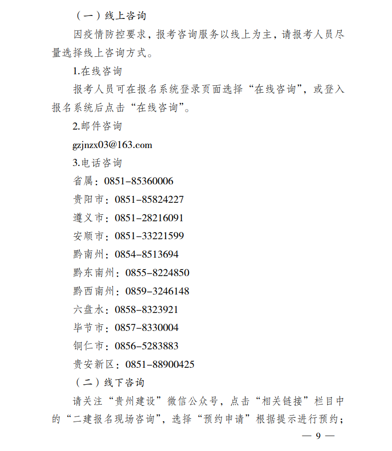 二級建造師考務文件