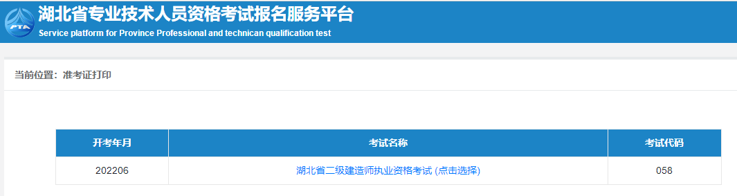 二級建造師準(zhǔn)考證打印