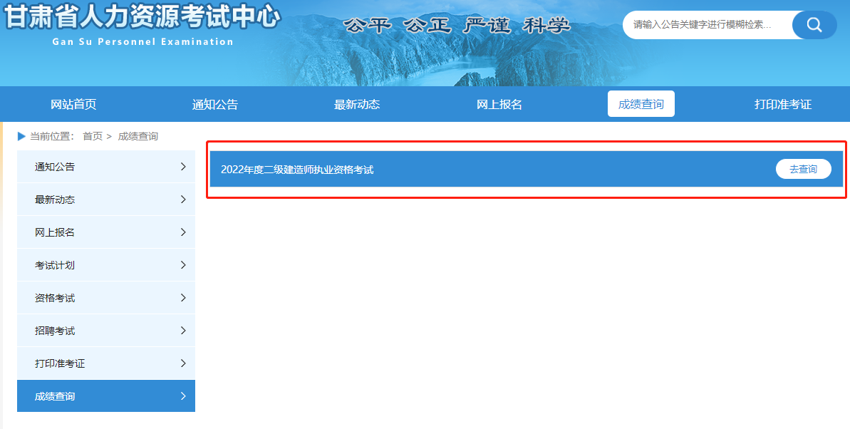 二級建造師成績