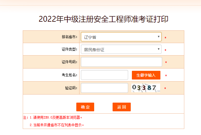 遼寧安全工程師準考證打印時間