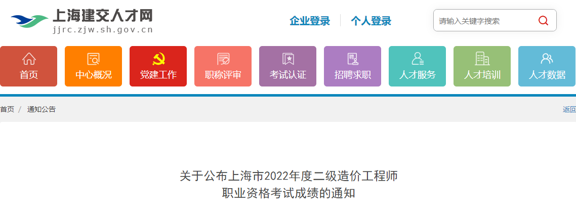 上海建交人才網(wǎng) 上海建交人才網(wǎng)