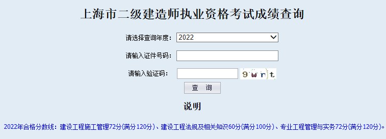 上海2022年二級(jí)建造師成績(jī)