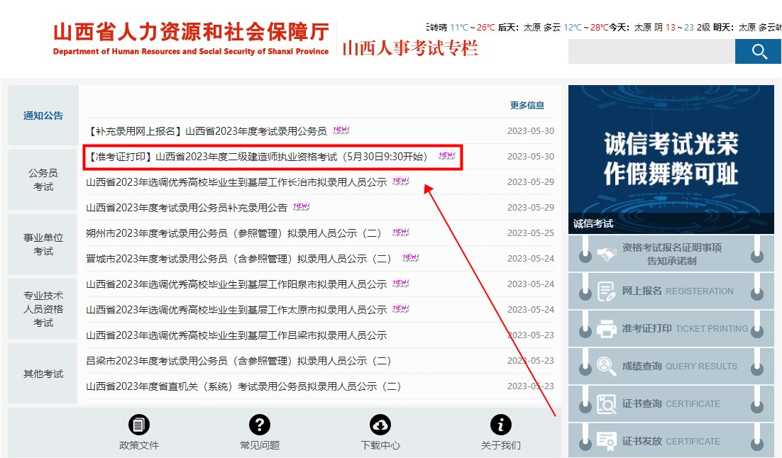 山西二級建造師準考證打印 山西二級建造師準考證打印
