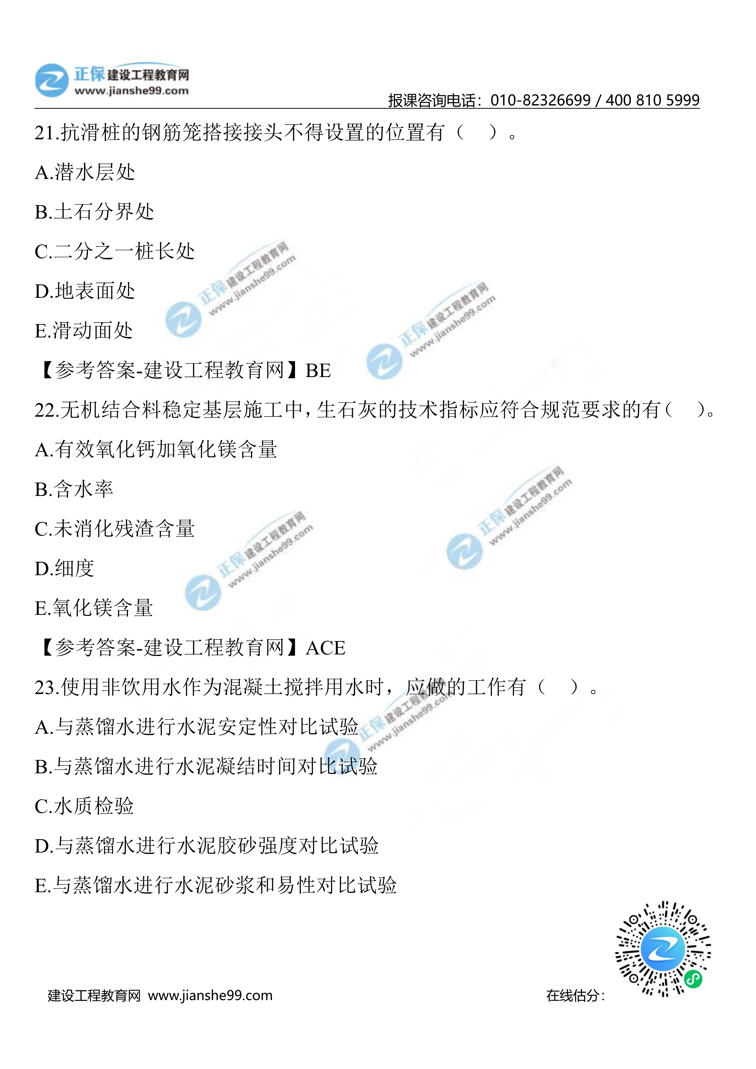 公路實務21-3001 公路實務21-3001