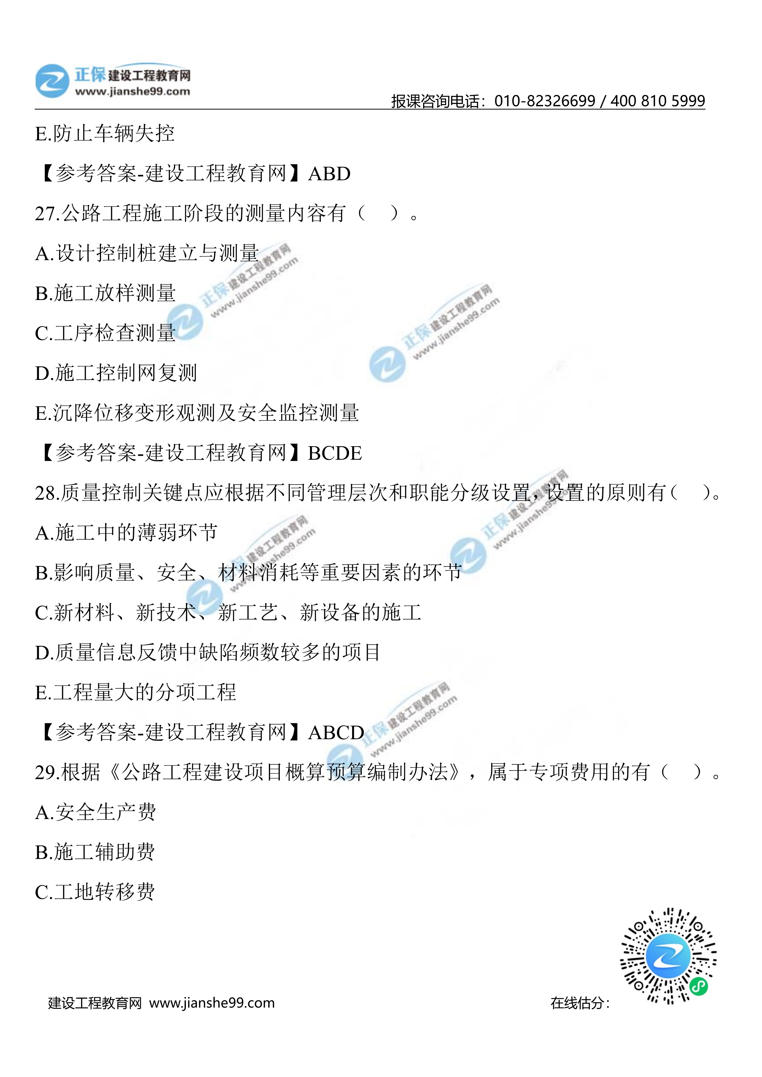 公路實務21-3003 公路實務21-3003