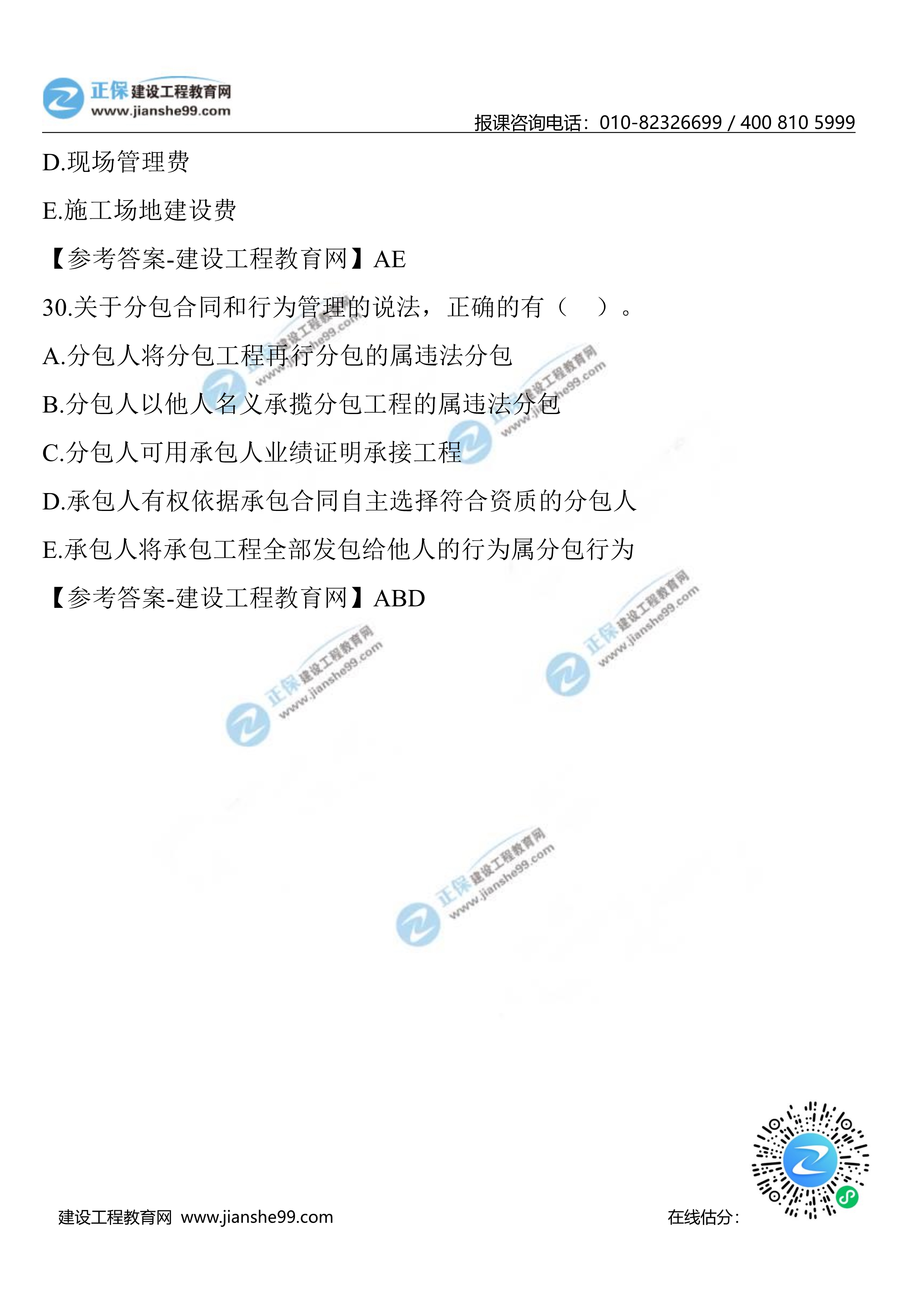 公路實務21-3004 公路實務21-3004