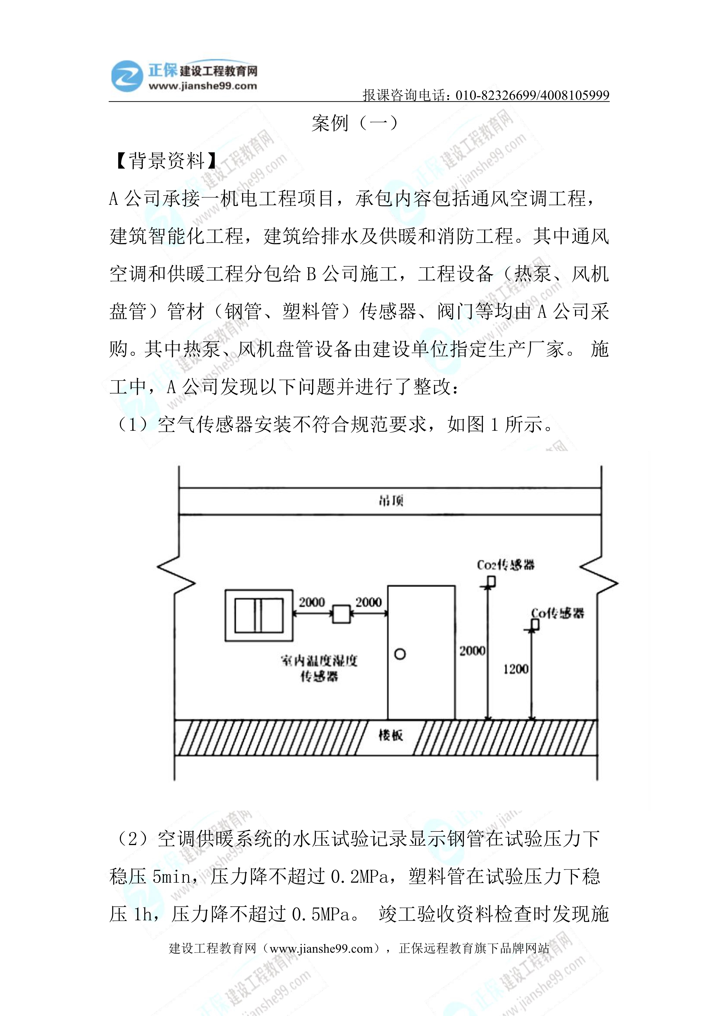 2023年《機電實務》試題(6月4日)2批次17 2023年《機電實務》試題(6月4日)2批次17