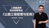 二級建造師考試輔免費(fèi)視頻