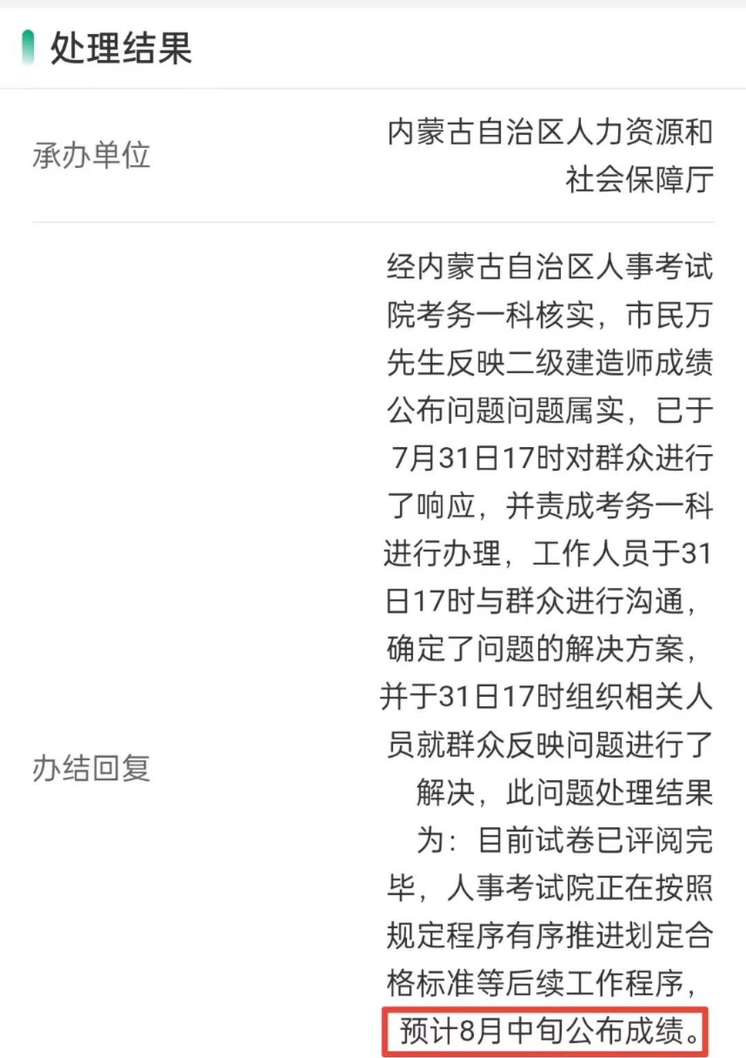 內蒙古二建成績公布時間 內蒙古二建成績公布時間