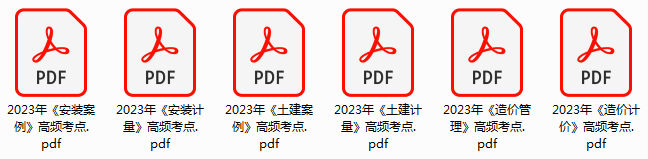 一級造價(jià)師高頻考點(diǎn) 一級造價(jià)師高頻考點(diǎn)