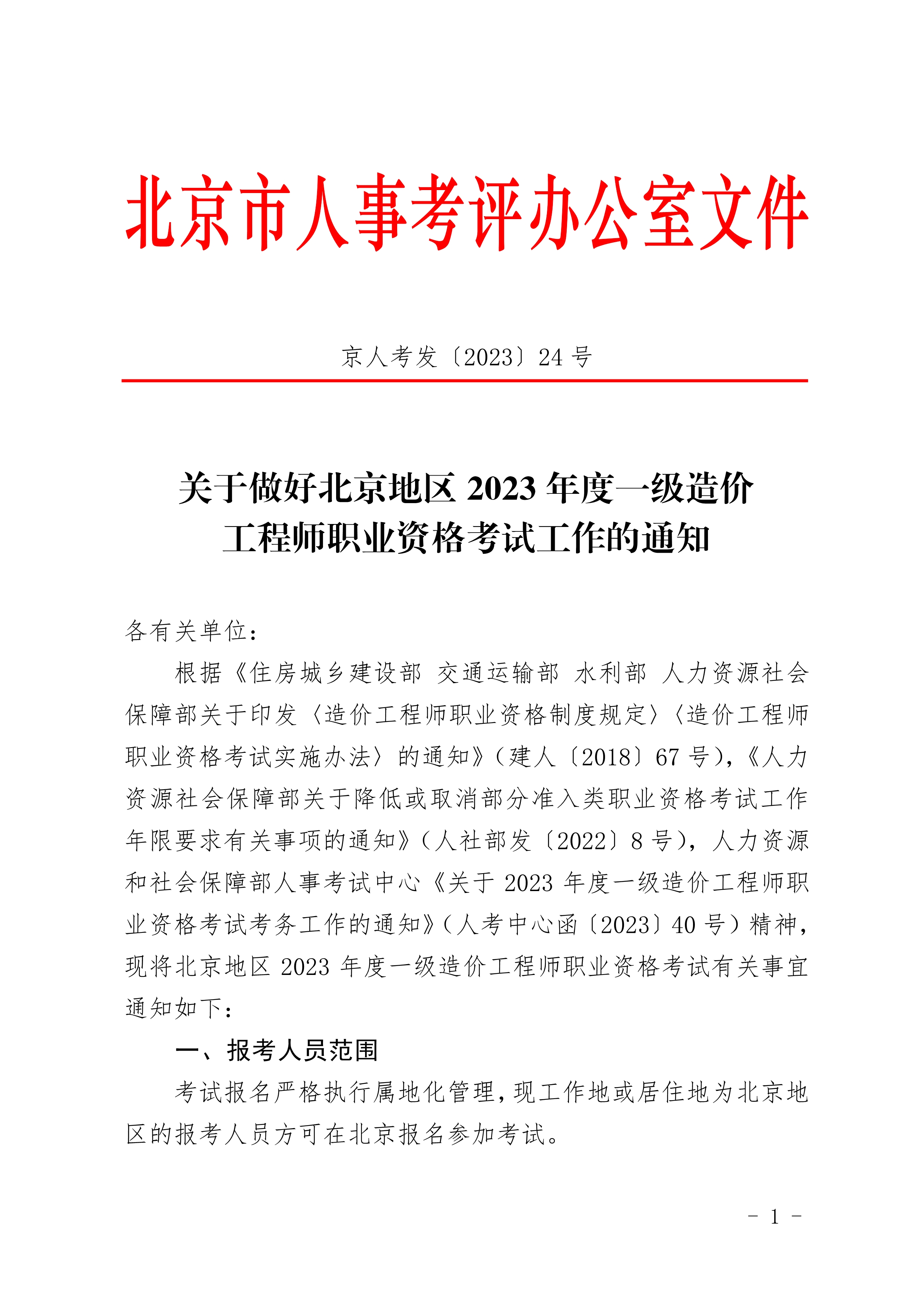 北京造價報名01