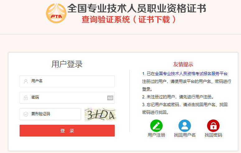 證書下載及查驗(yàn)