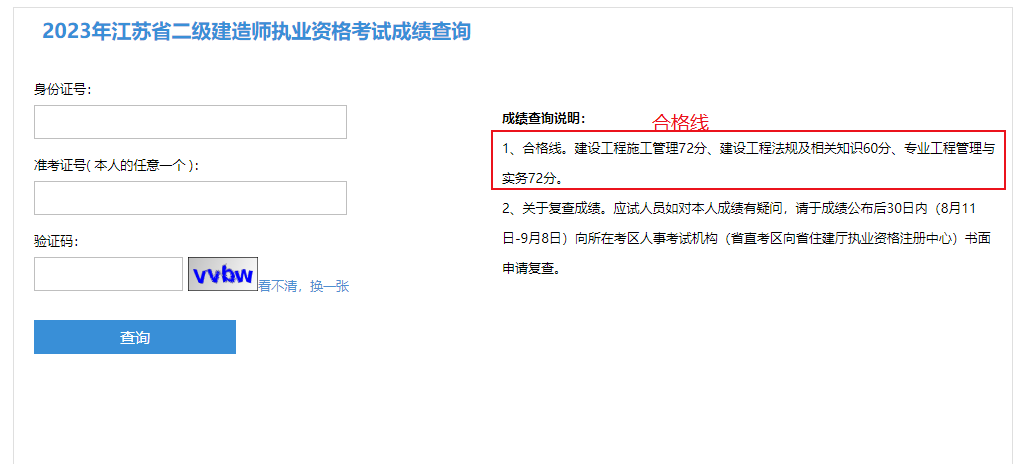 2023年江蘇二建成績查詢?nèi)肟诩昂细窬€ 2023年江蘇二建成績查詢?nèi)肟诩昂细窬€