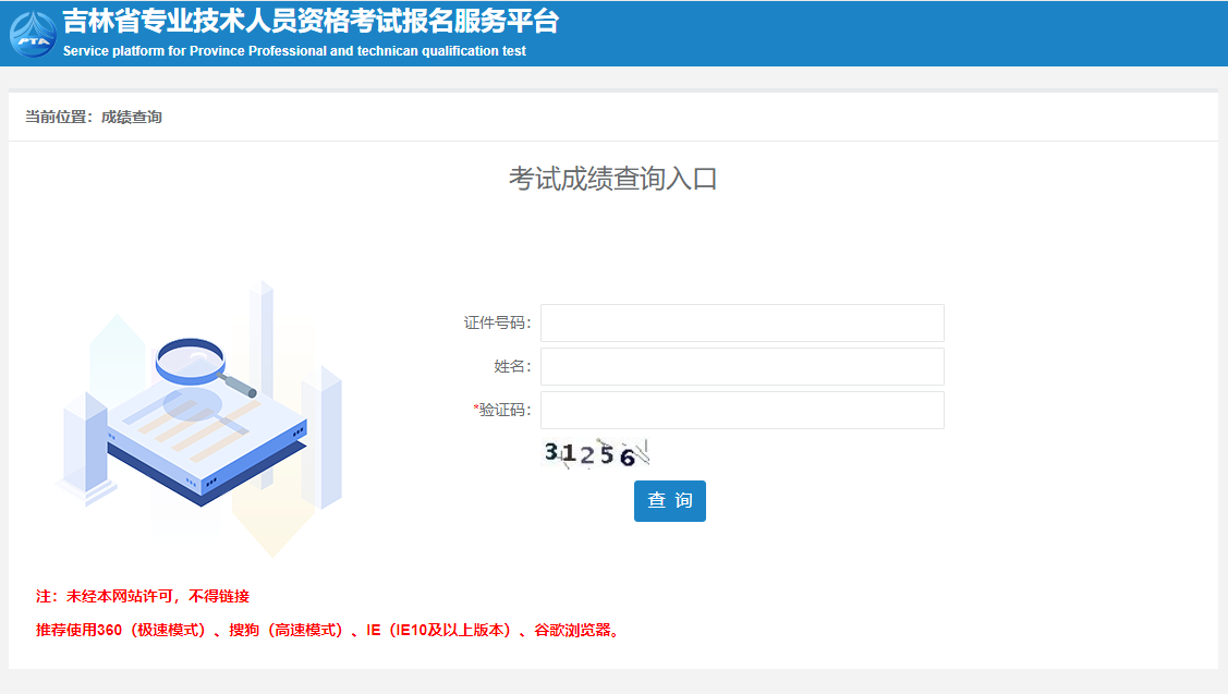 2023年吉林二級(jí)建造師成績(jī)查詢?nèi)肟? alt=