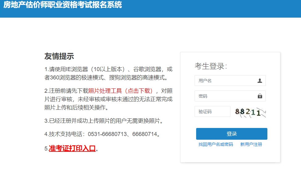 2023房地產(chǎn)估價(jià)師報(bào)名系統(tǒng) 2023房地產(chǎn)估價(jià)師報(bào)名系統(tǒng)