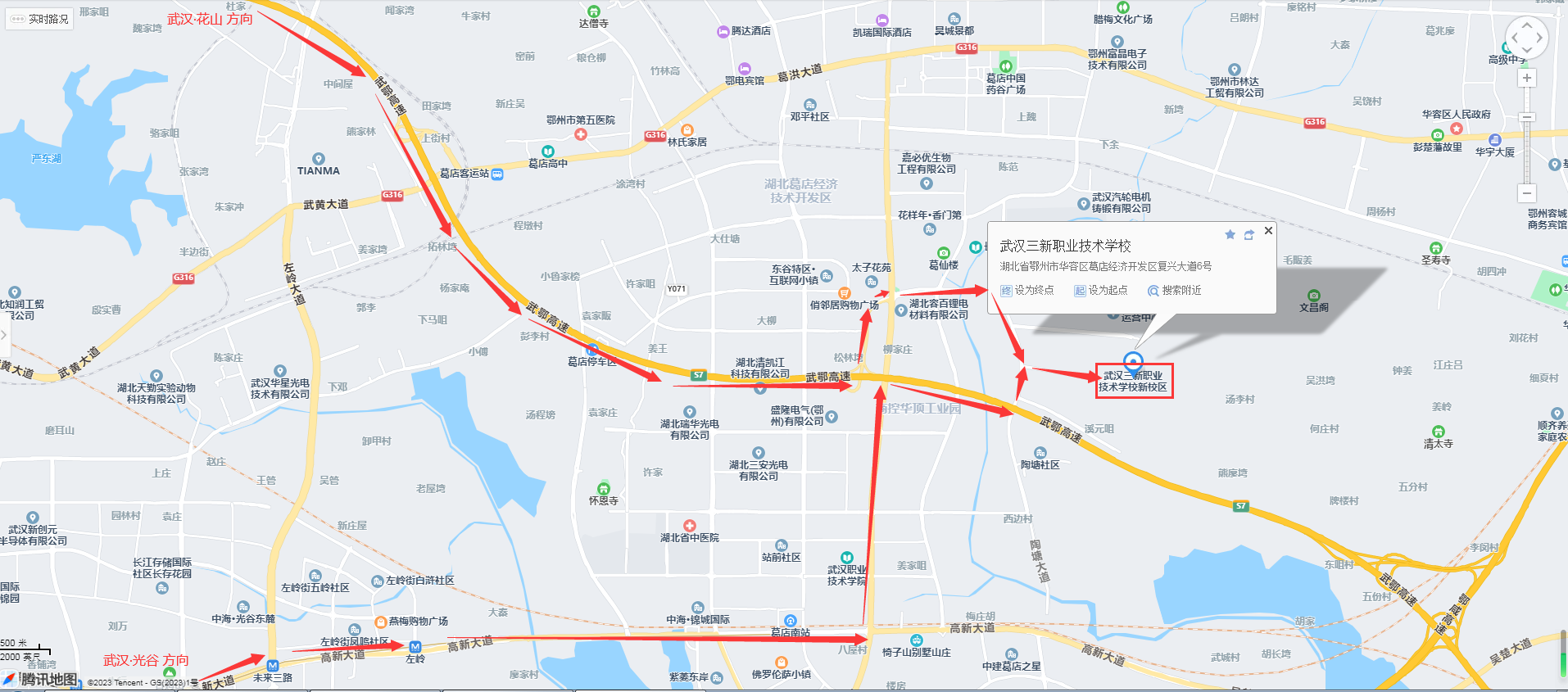 省直考區(qū)·武漢三新職業(yè)技術(shù)學(xué)校－武漢新城校區(qū)（武漢新城葛華片區(qū)葛店經(jīng)濟開發(fā)區(qū)復(fù)興大道6號）