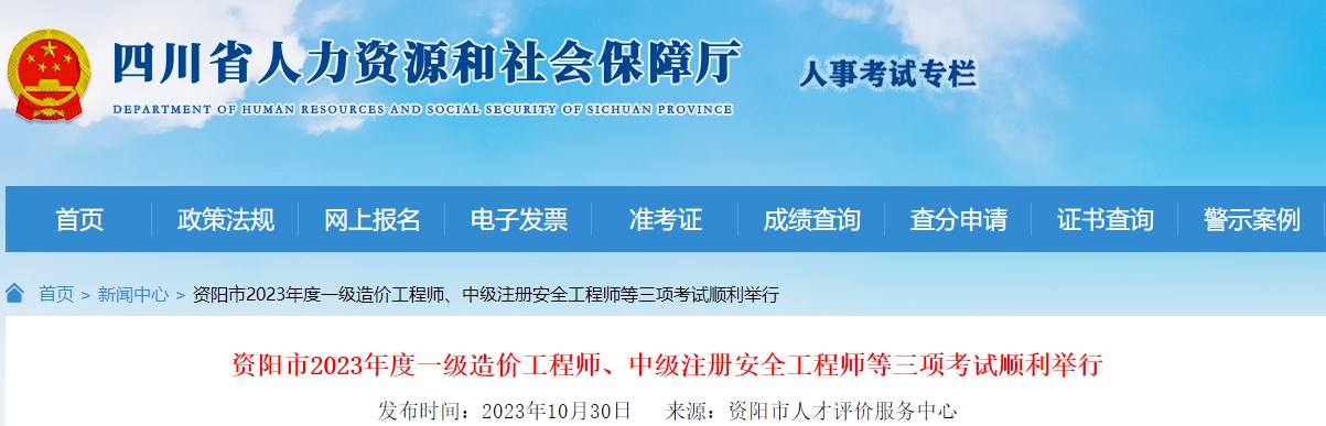 資陽市2023年一級(jí)造價(jià)工程師考試順利舉行