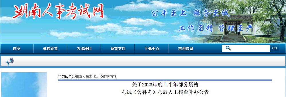 湖南2022年度一級造價(jià)工程師（補(bǔ)考）考后人工核查補(bǔ)辦公告