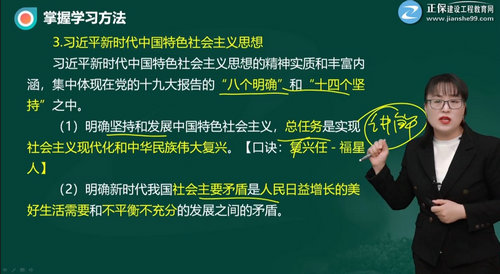 3.習(xí)近平新時(shí)代中國特色社會(huì)主義思想