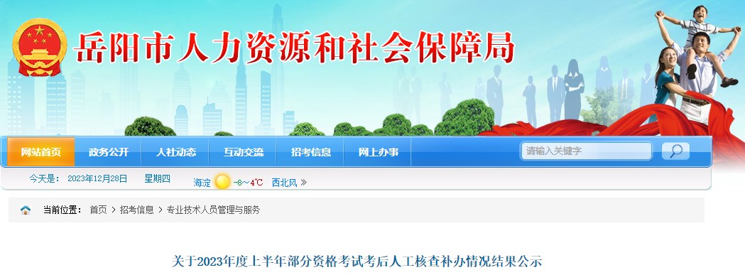 湖南岳陽2023年二級造價工程師考試考后人工核查補辦情況結果公示