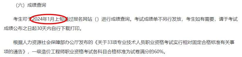 一造成績(jī)查詢(xún)時(shí)間