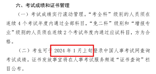 一造成績查詢時間