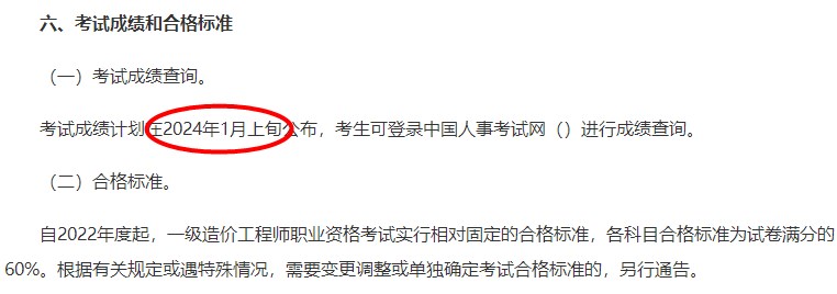 一造查分時間