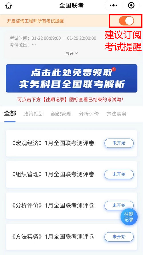 咨詢(xún)工程師全國(guó)聯(lián)考
