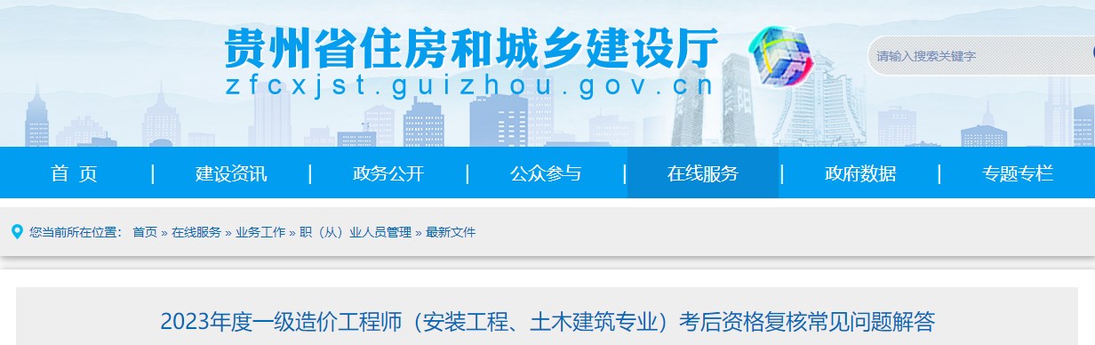 2023年度一級造價工程師（安裝工程、土木建筑專業(yè)）考后資格復核常見問題解答