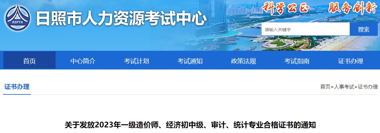 關(guān)于發(fā)放2023年一級造價師、經(jīng)濟(jì)初中級、審計、統(tǒng)計專業(yè)合格證書的通知