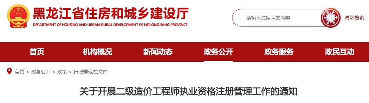關(guān)于開展二級造價工程師執(zhí)業(yè)資格注冊管理工作的通知